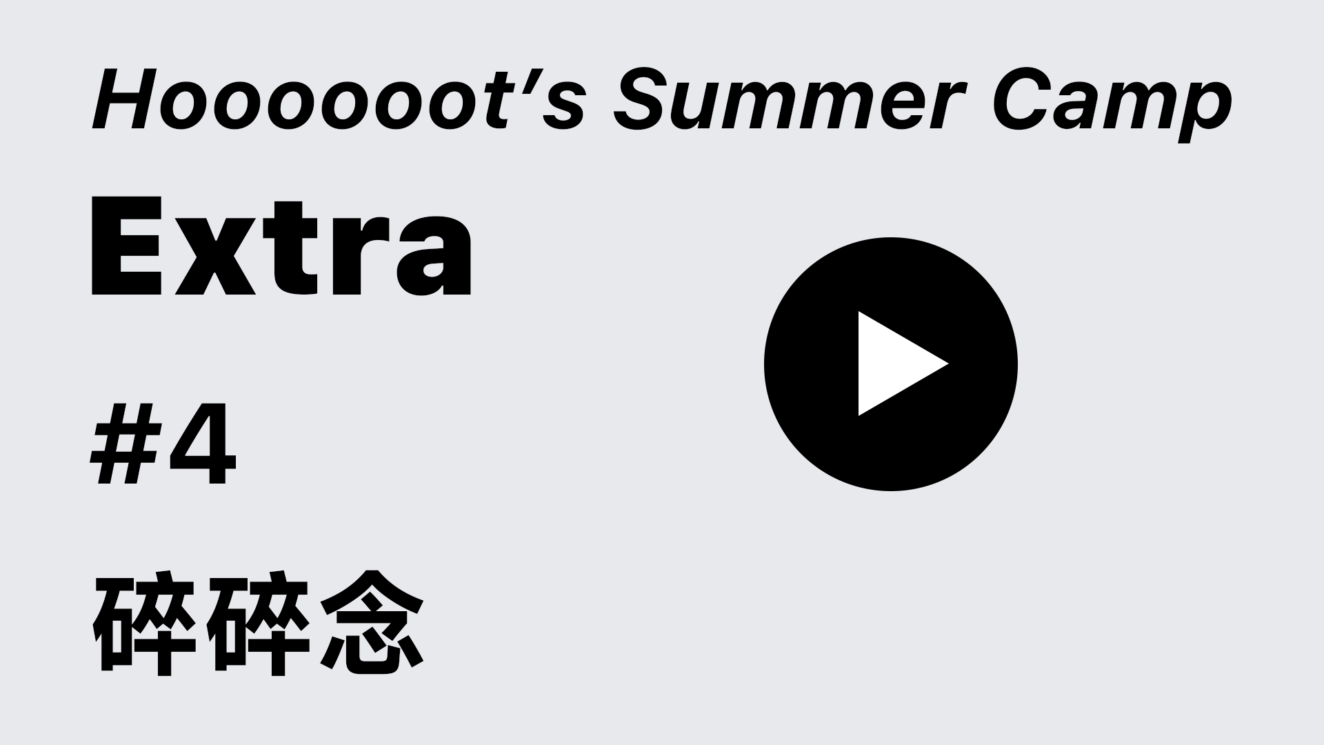 Extra #4