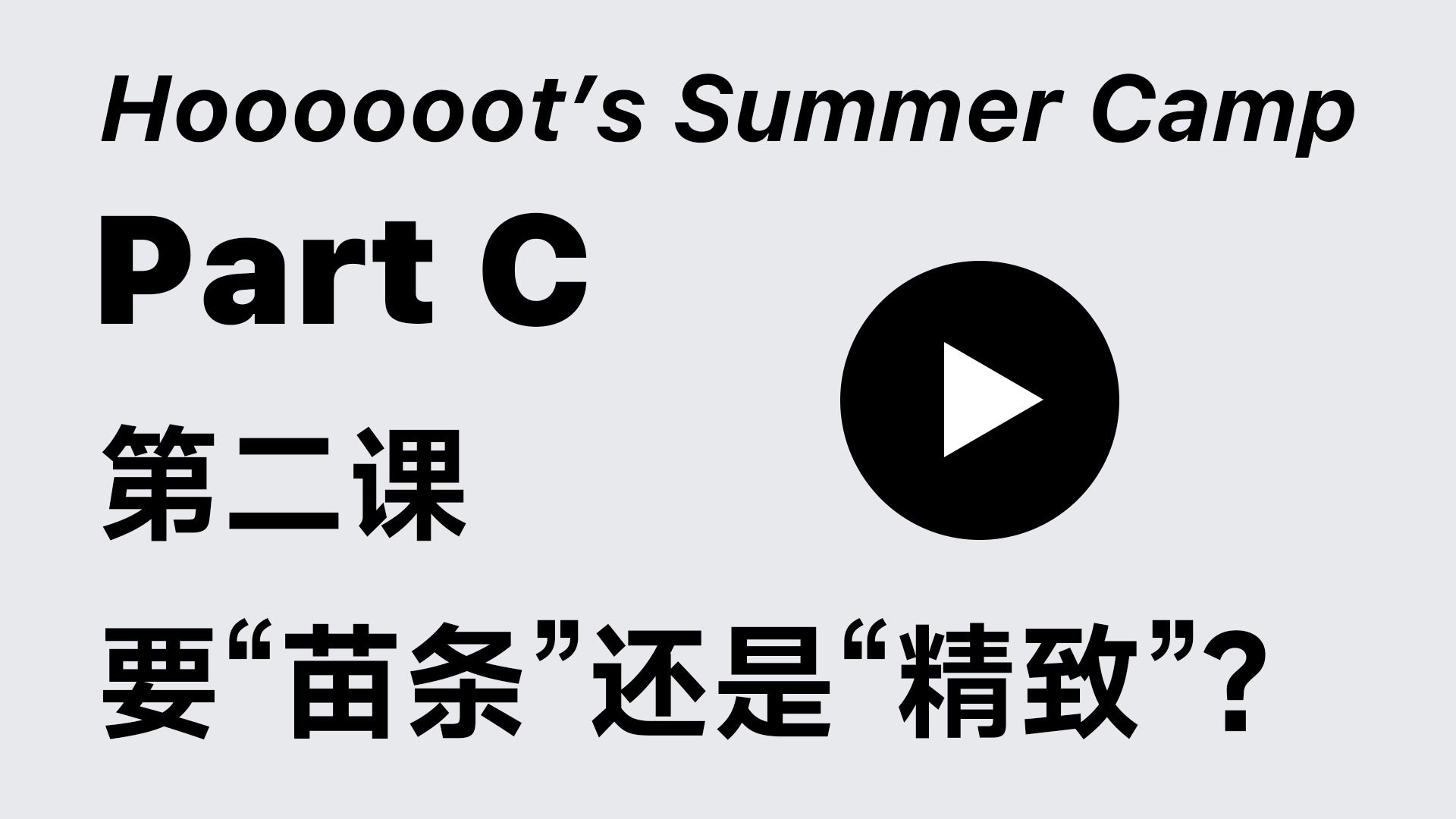 Part C-2